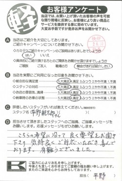 お客様アンケート
