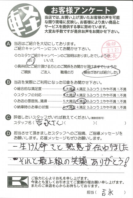 お客様アンケート