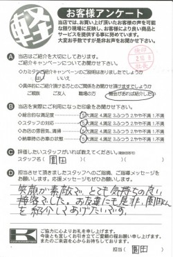 お客様アンケート