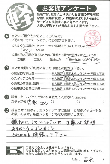 お客様アンケート