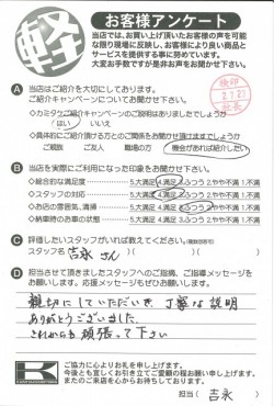 お客様アンケート