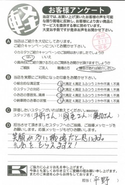 お客様アンケート