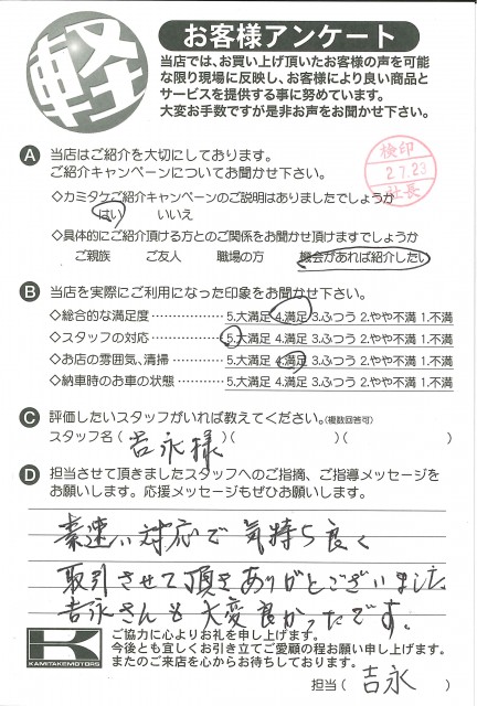 お客様アンケート