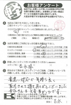 お客様アンケート