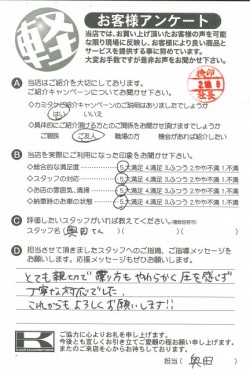 お客様アンケート