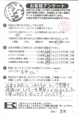 お客様アンケート