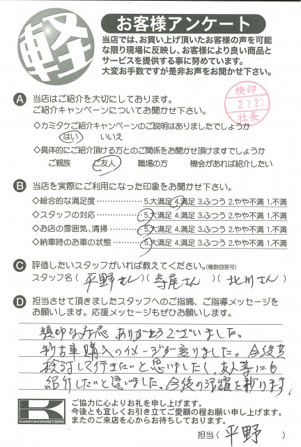 お客様アンケート
