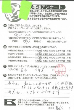 お客様アンケート