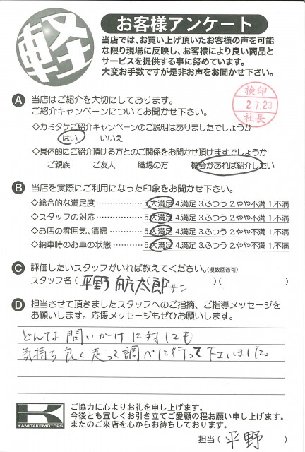お客様アンケート