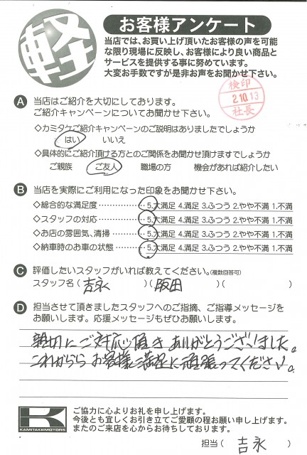 お客様アンケート