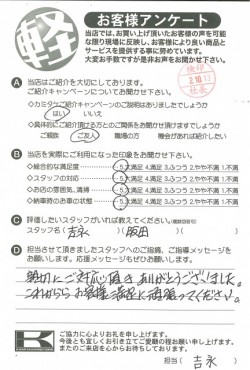 お客様アンケート