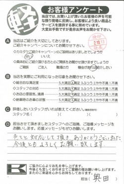 お客様アンケート