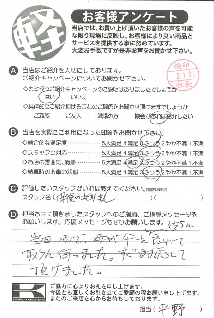 お客様アンケート
