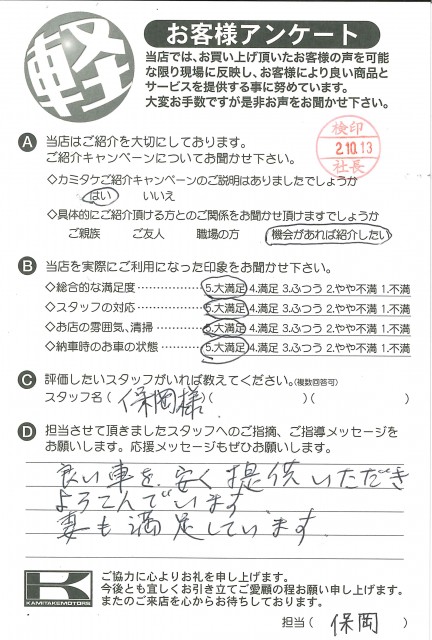 お客様アンケート