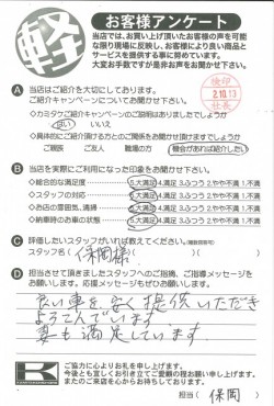 お客様アンケート