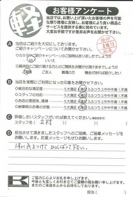 お客様アンケート