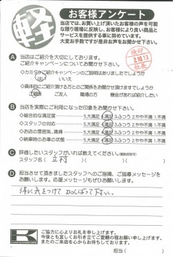 お客様アンケート