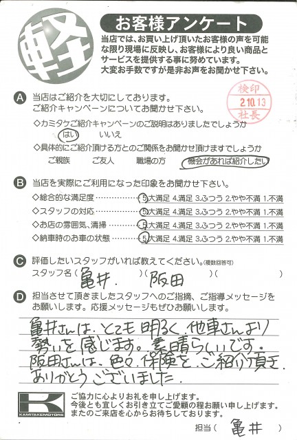 お客様アンケート