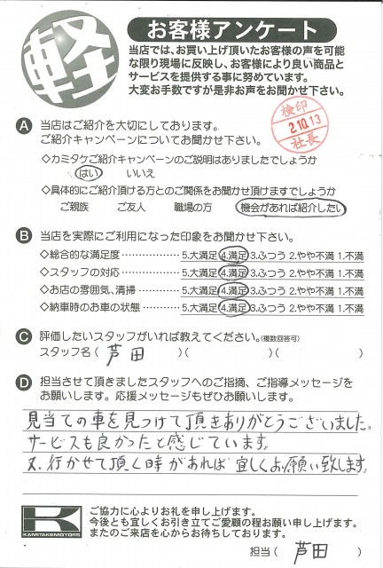 お客様アンケート