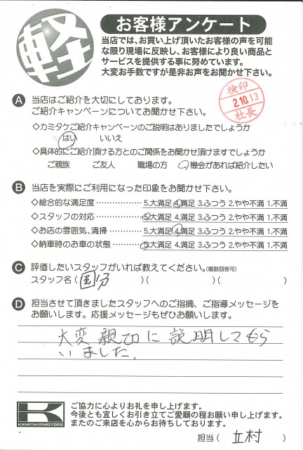 お客様アンケート