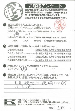 お客様アンケート