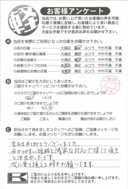 お客様アンケート