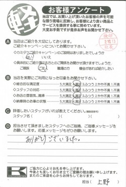 お客様アンケート