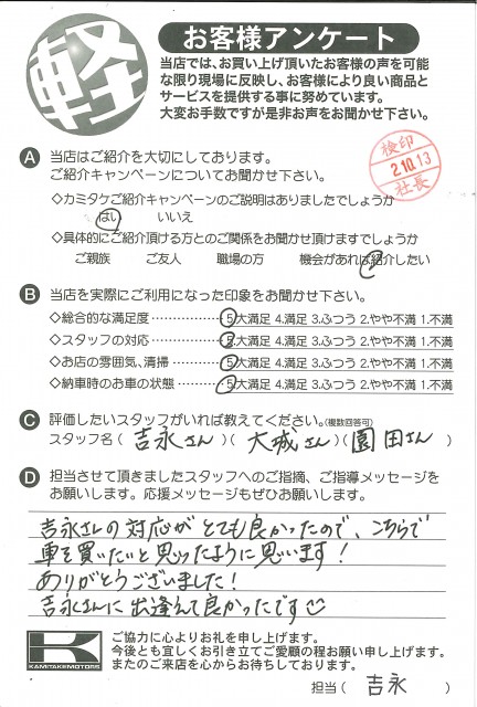 お客様アンケート