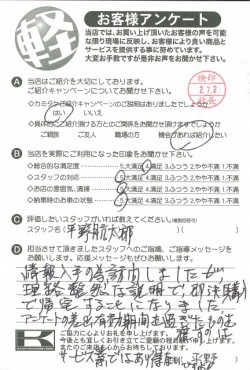お客様アンケート