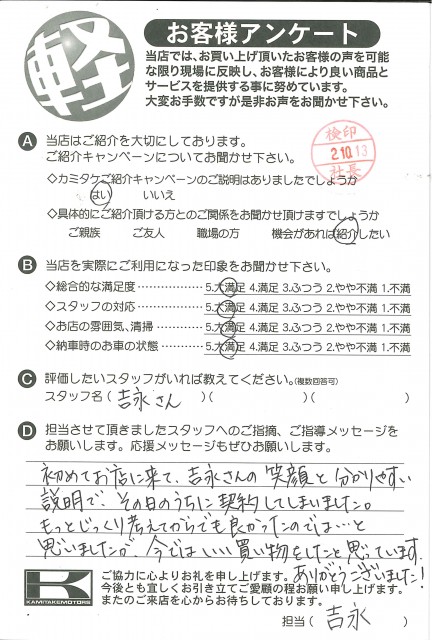 お客様アンケート