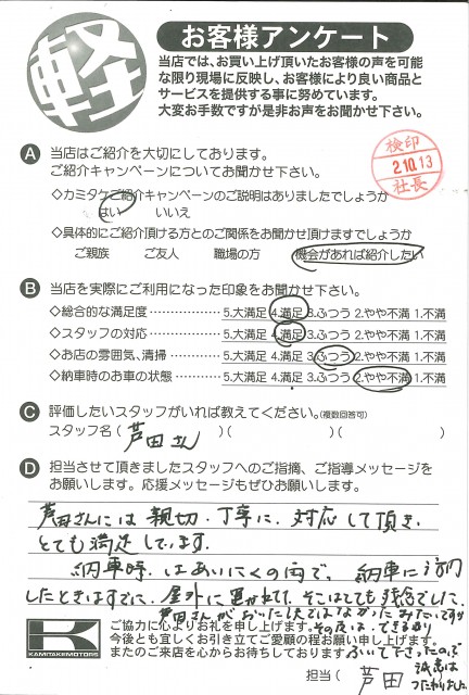 お客様アンケート