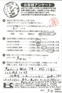 お客様アンケート