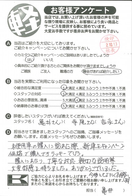 お客様アンケート