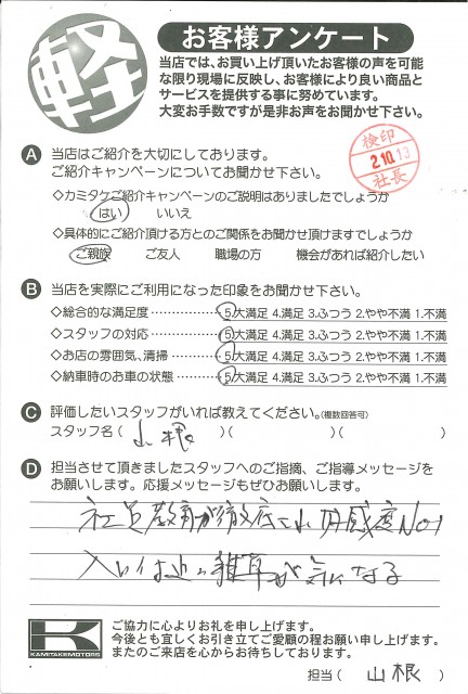 お客様アンケート