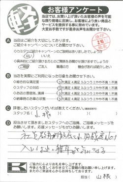 お客様アンケート