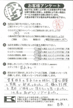 お客様アンケート