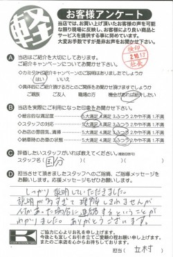 お客様アンケート