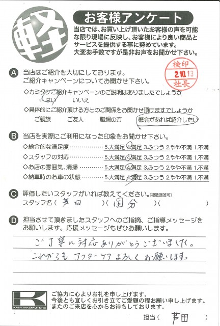 お客様アンケート