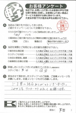 お客様アンケート