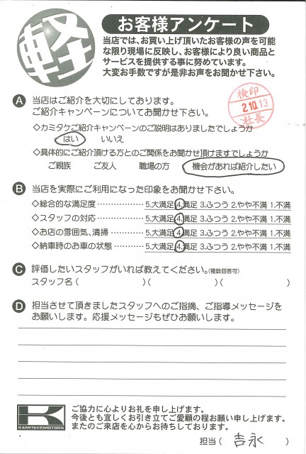 お客様アンケート