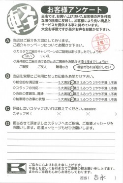 お客様アンケート