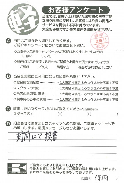 お客様アンケート