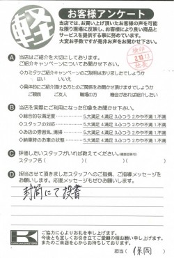 お客様アンケート