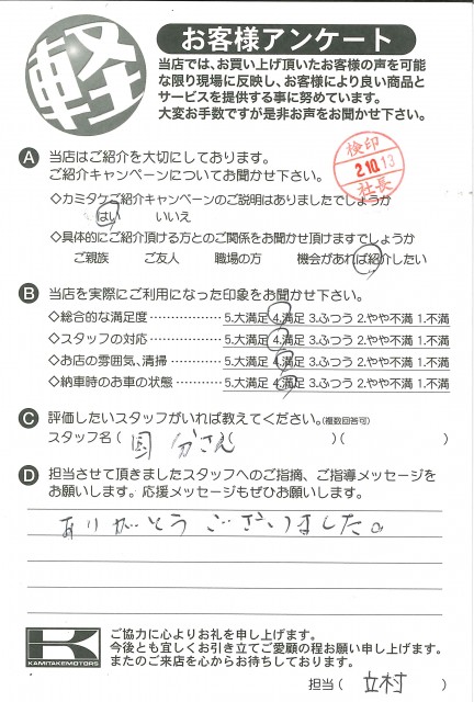 お客様アンケート