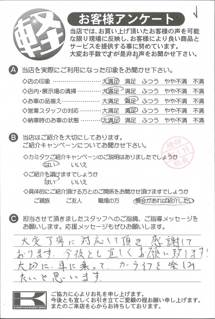 お客様アンケート