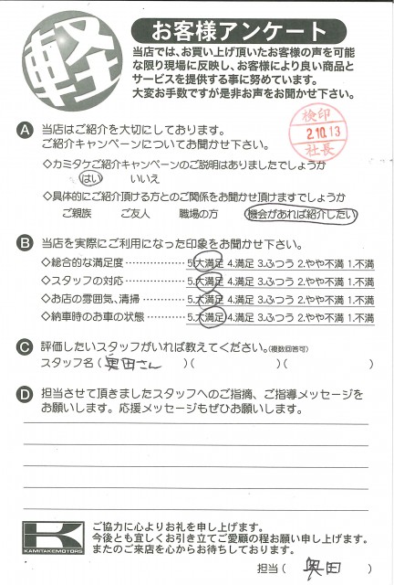 お客様アンケート