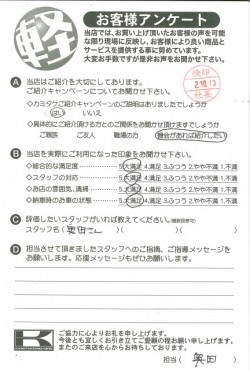 お客様アンケート