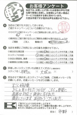 お客様アンケート