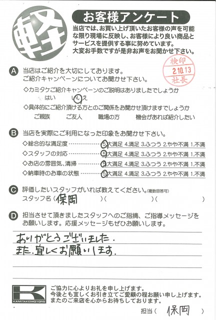 お客様アンケート
