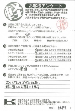 お客様アンケート